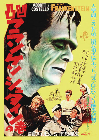 Abbott and Costello - Japanese - Frankenstein